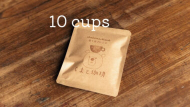 茶くまブレンドのドリップバッグ【簡易包装・10個セット】