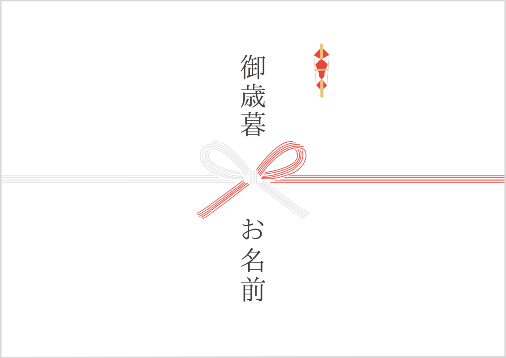 のし