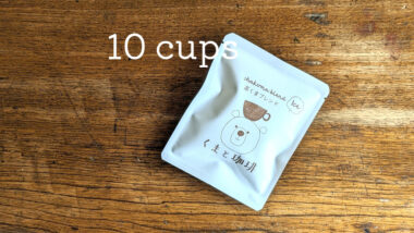 茶くまブレンドのアイスコーヒー用ドリップバッグ【簡易包装・10個セット】